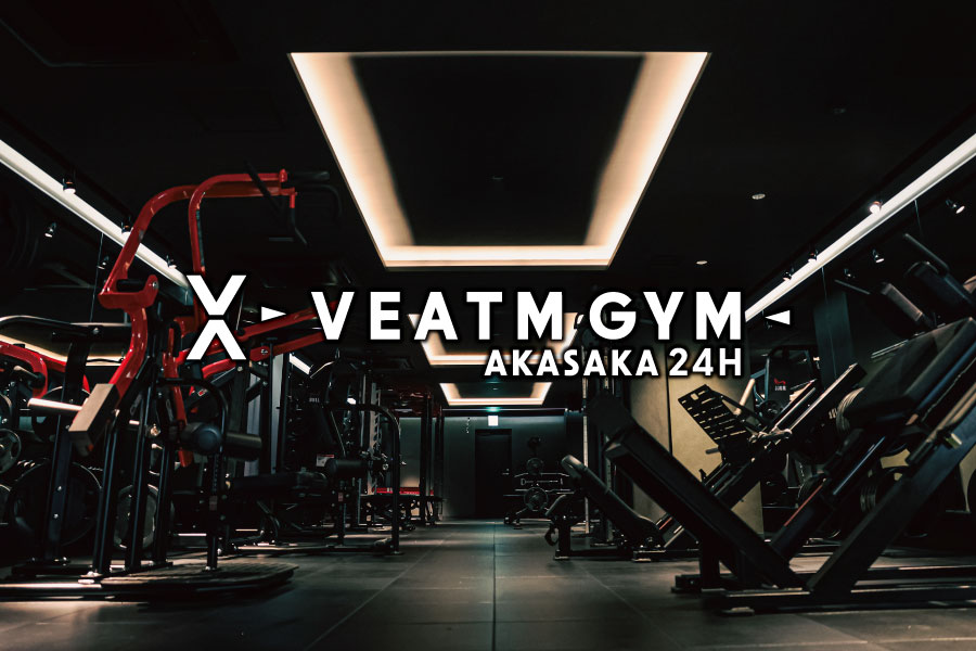 「VEATM GYM（24時間営業ジム）」が2024年6月12日(水)赤坂にオープン！